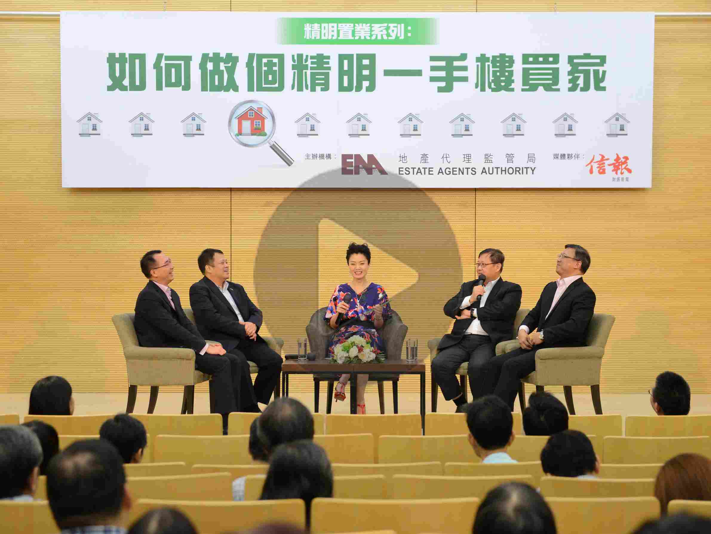 「精明置業系列﹕如何做個精明一手樓買家」公開講座 片段回顧